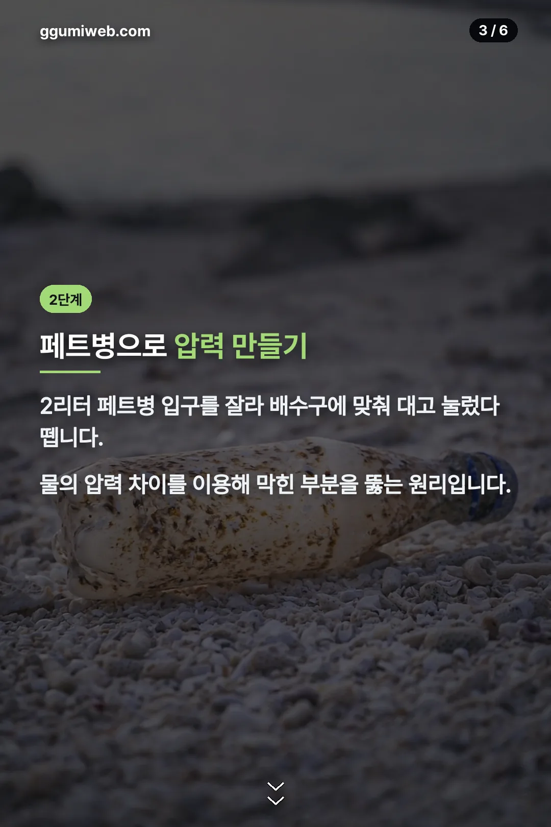 페트병 압력 만들기