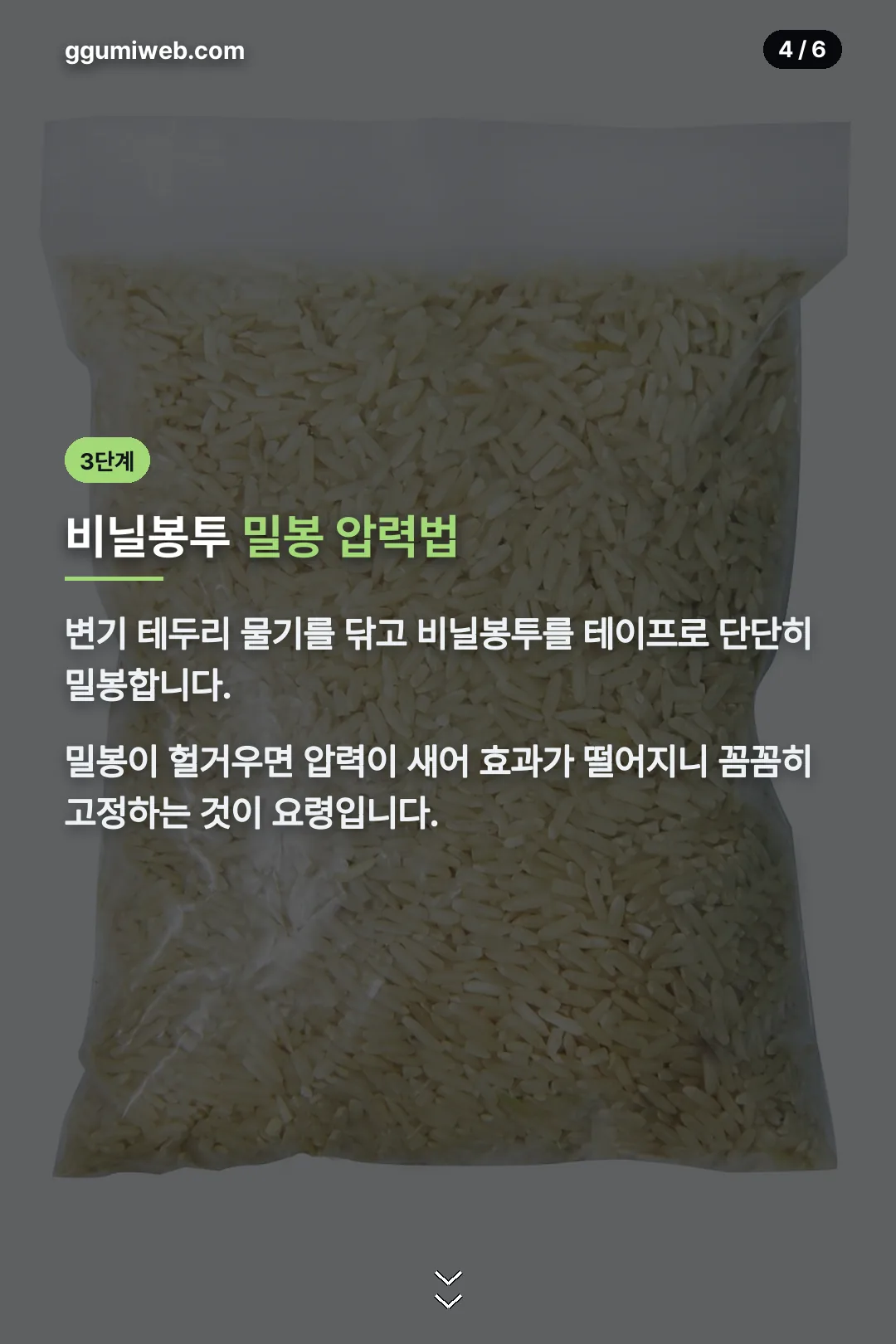 비닐봉투 밀봉 압력법
