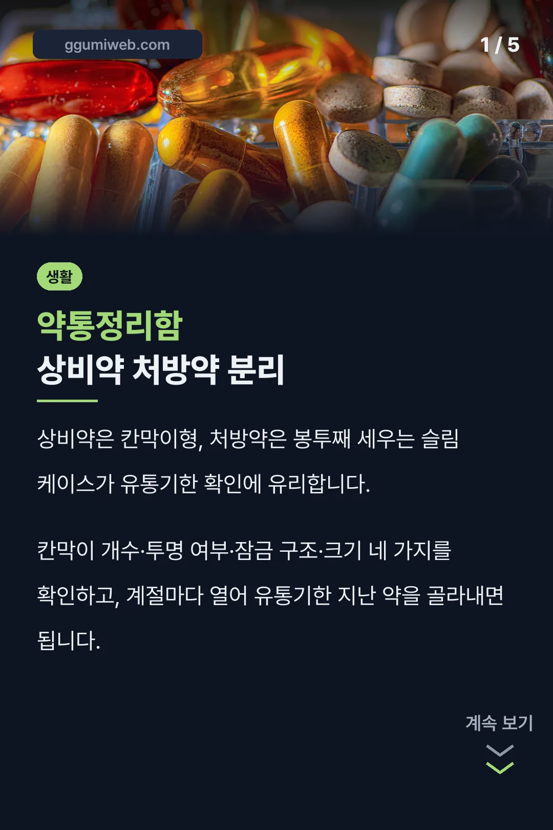 약통정리함 상비약 처방약 분리