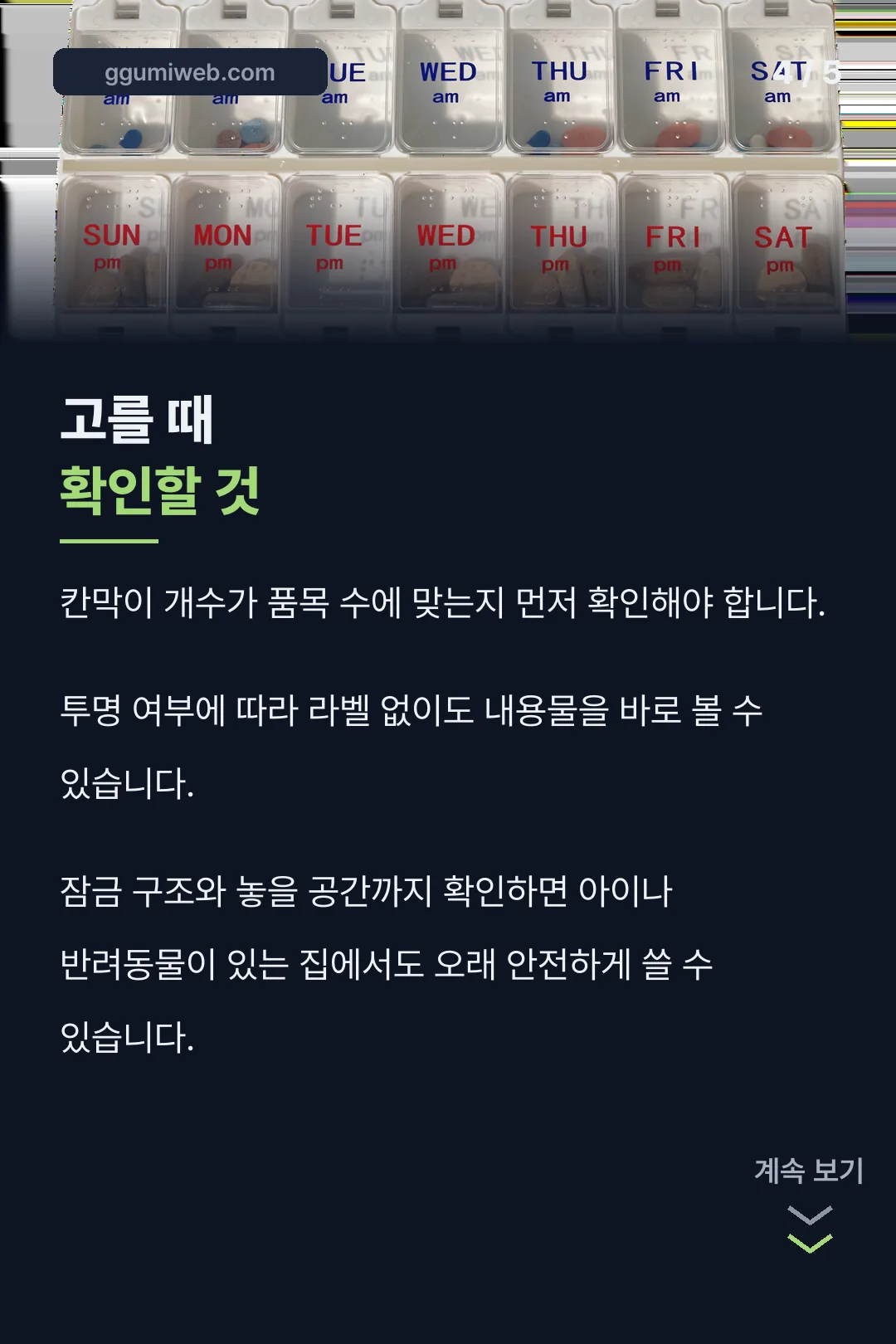 고를 때 확인할 기준
