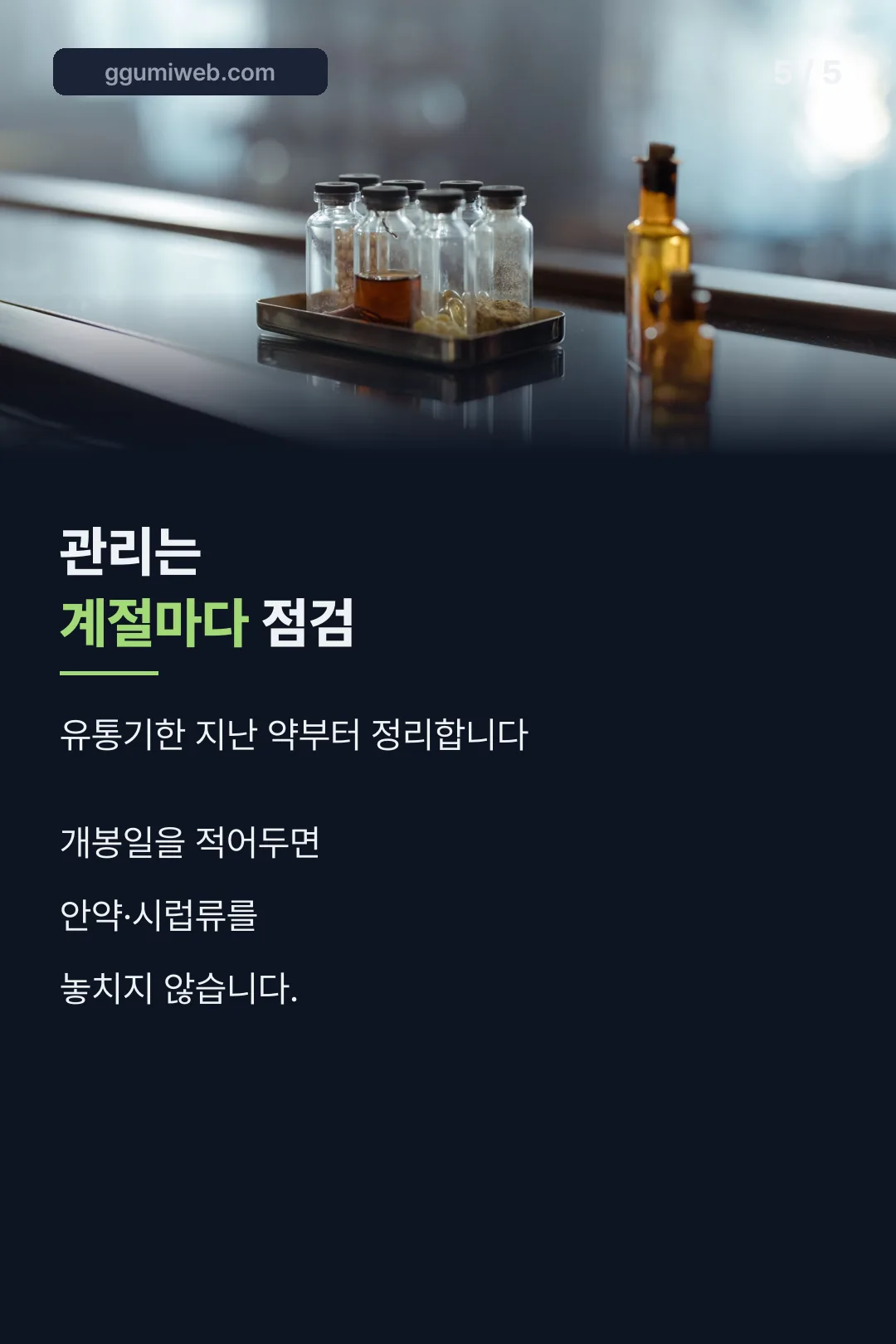 관리 습관 마무리