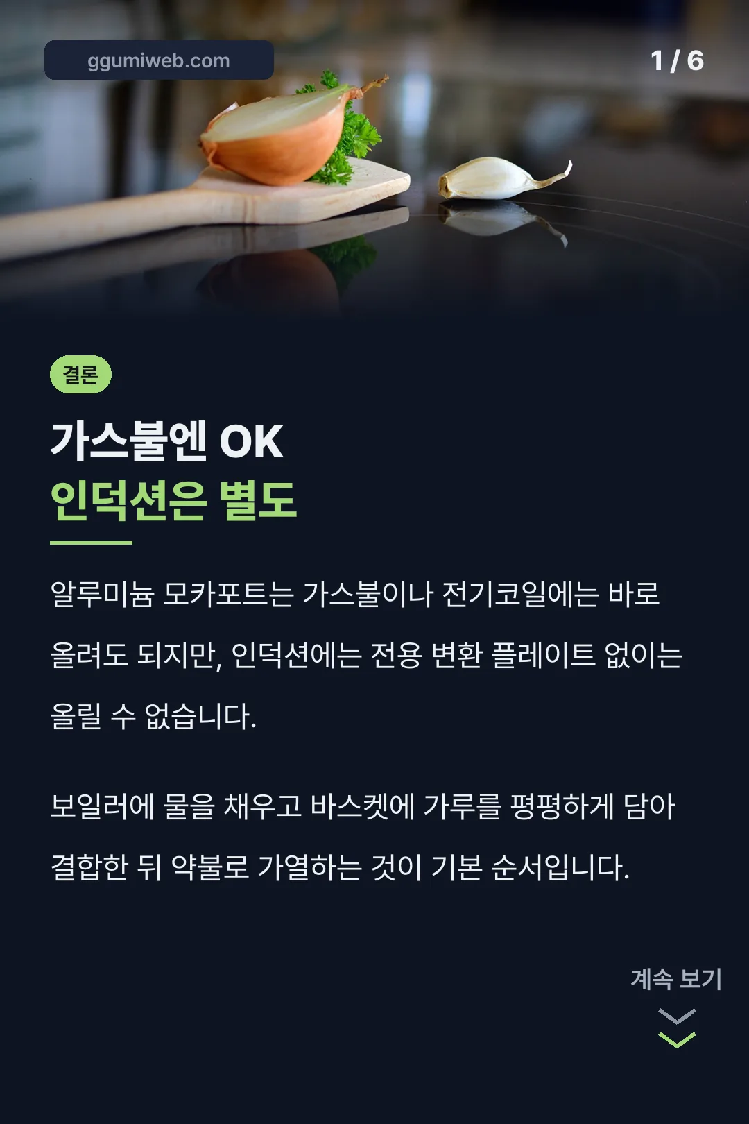 모카포트 사용법 결론