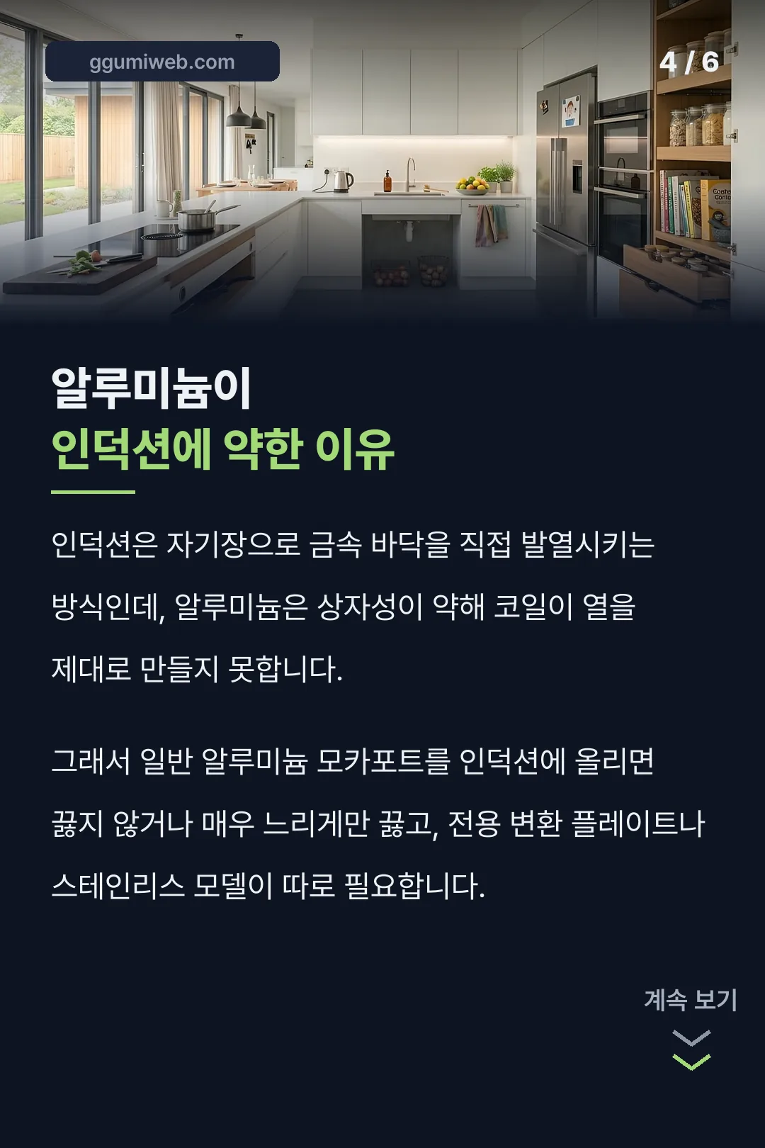 인덕션에 안 되는 원리