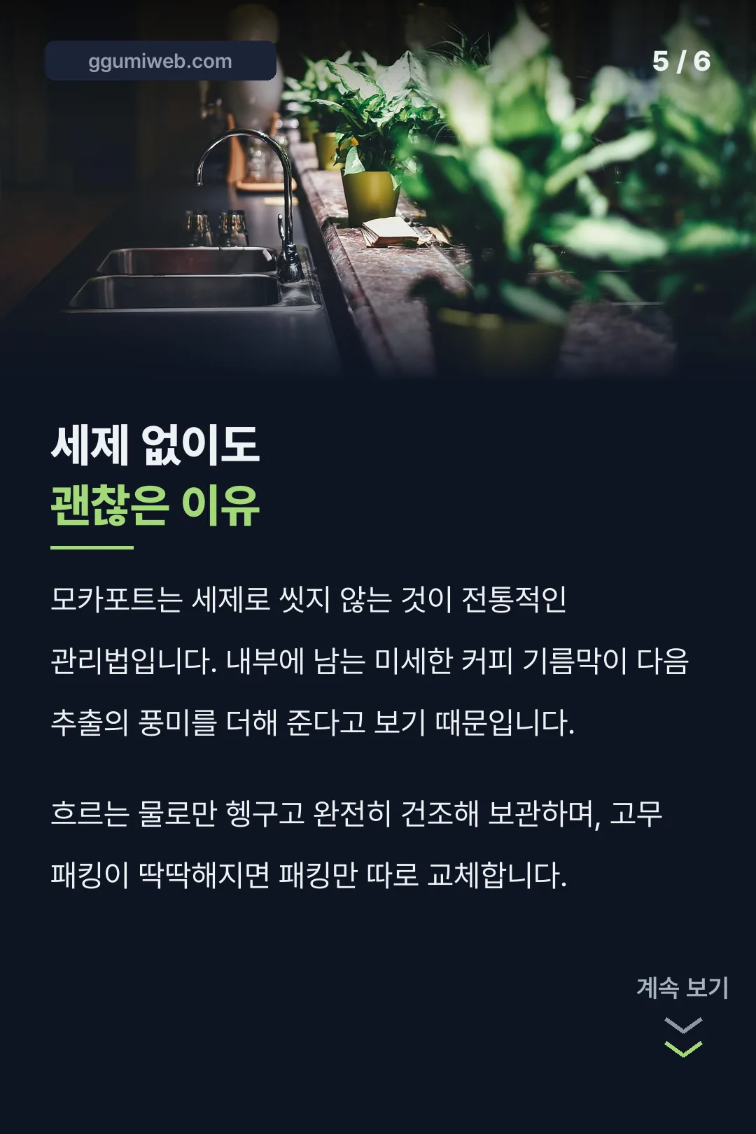 세제 없는 관리법