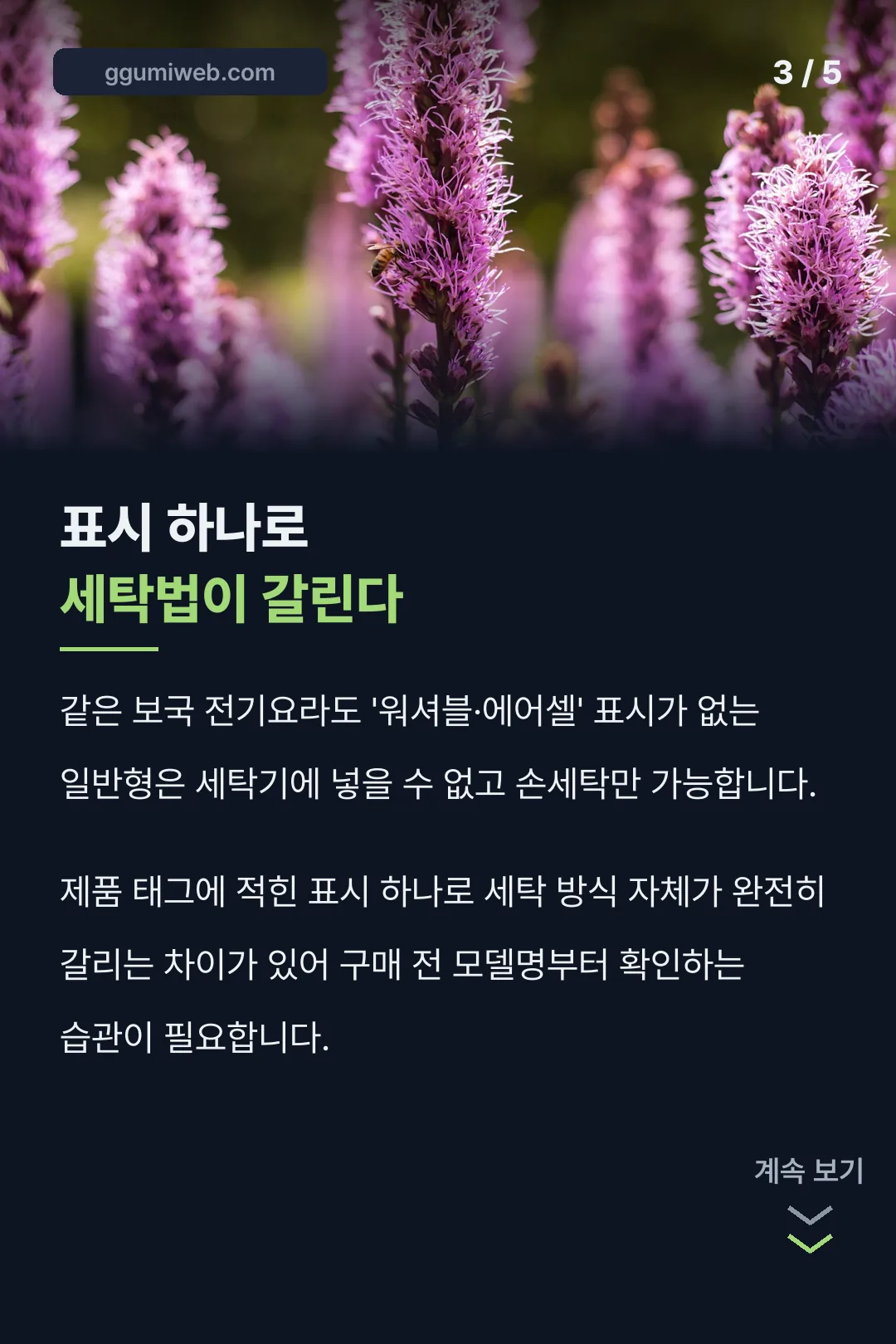 제품 표시별 세탁법 비교