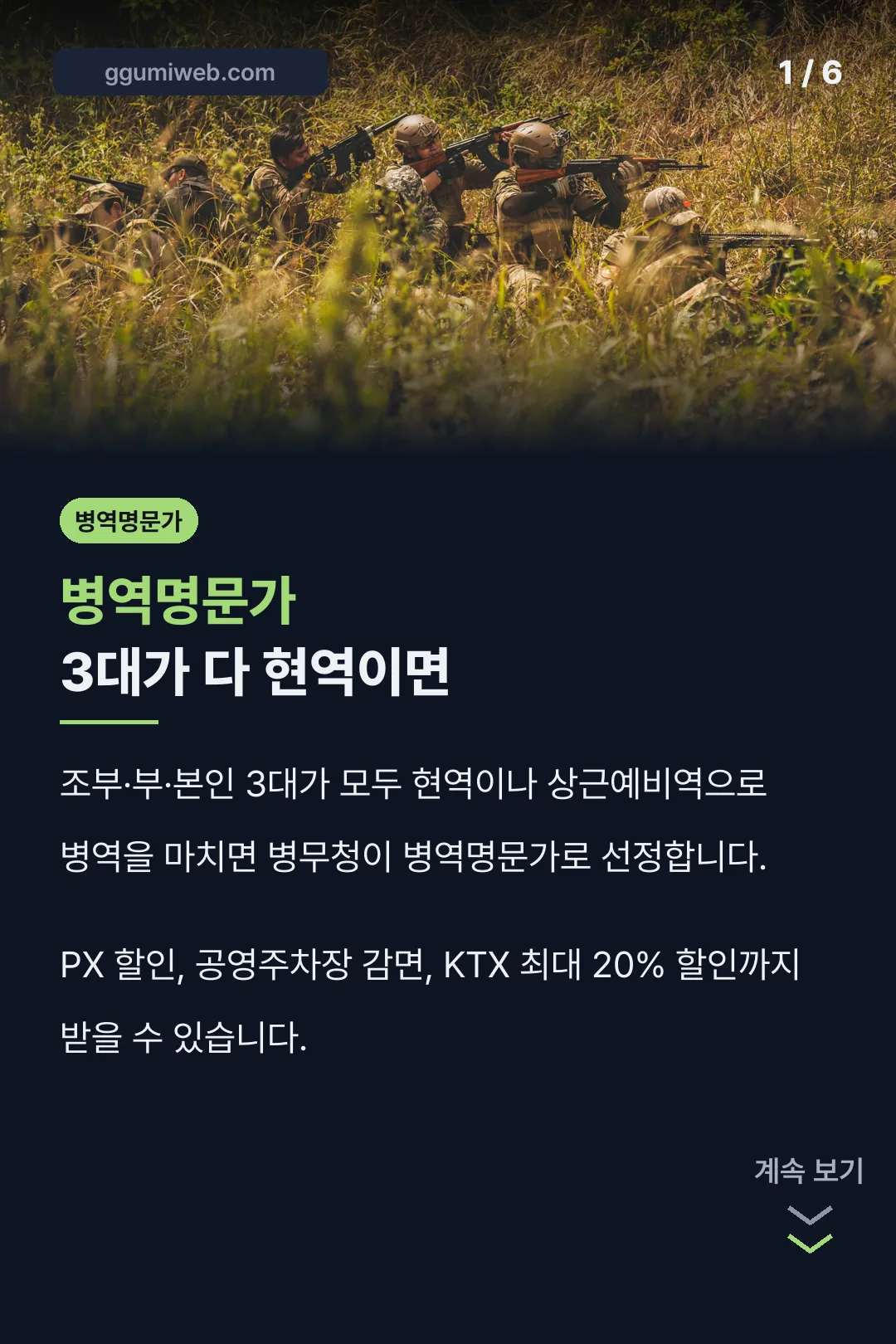 병역명문가 3대 현역 선정 기준