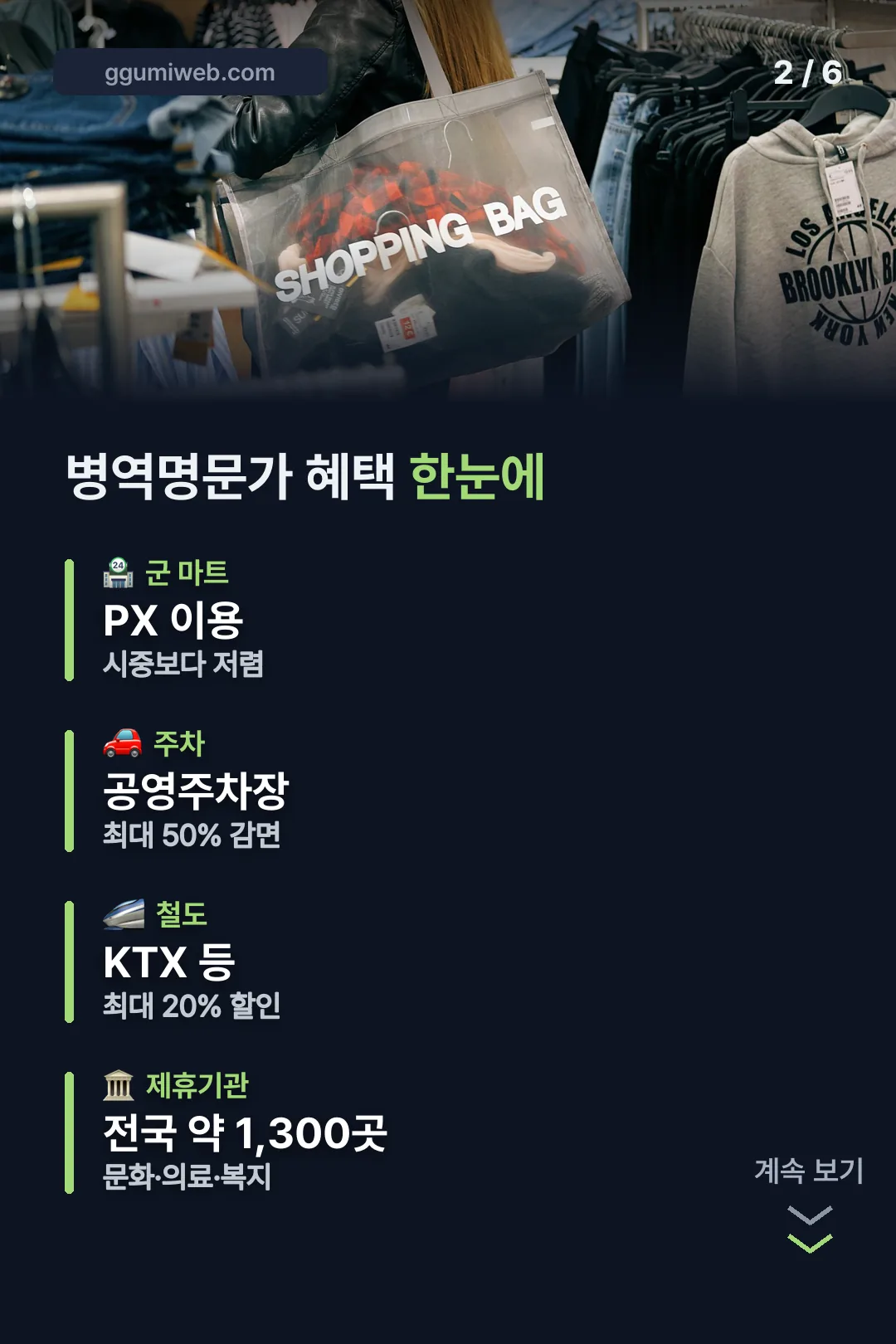 병역명문가 혜택 한눈에 보기