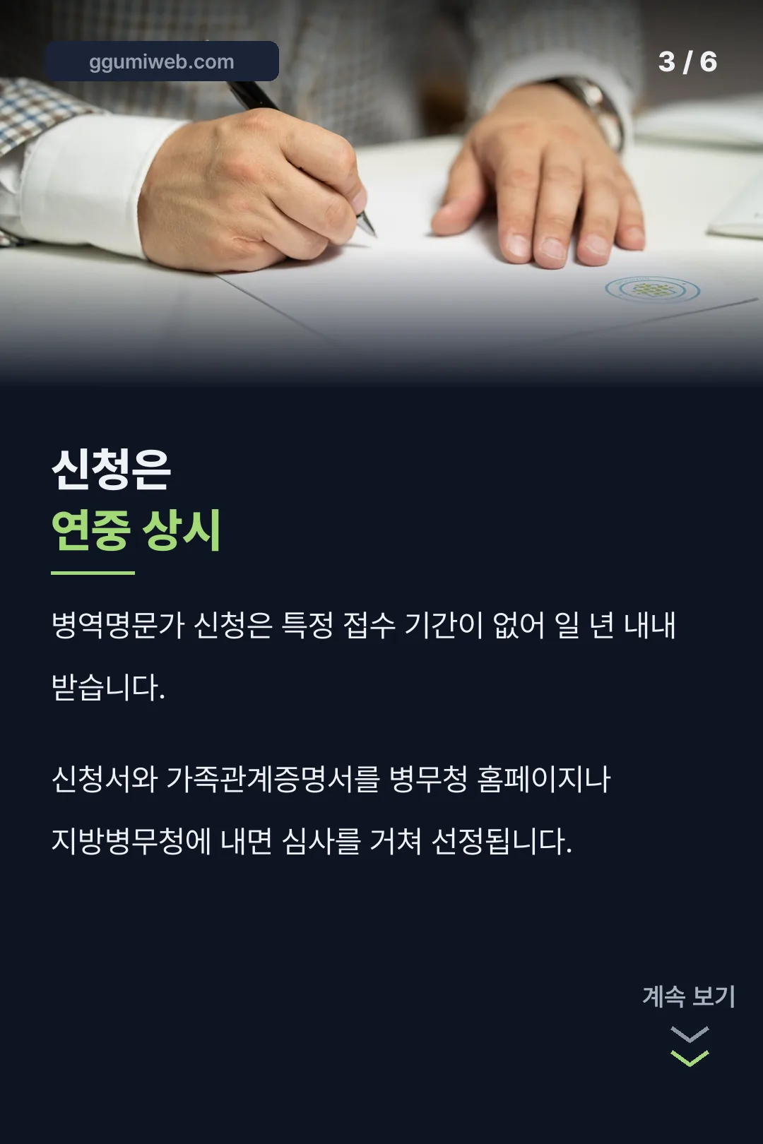 신청은 연중 상시 접수