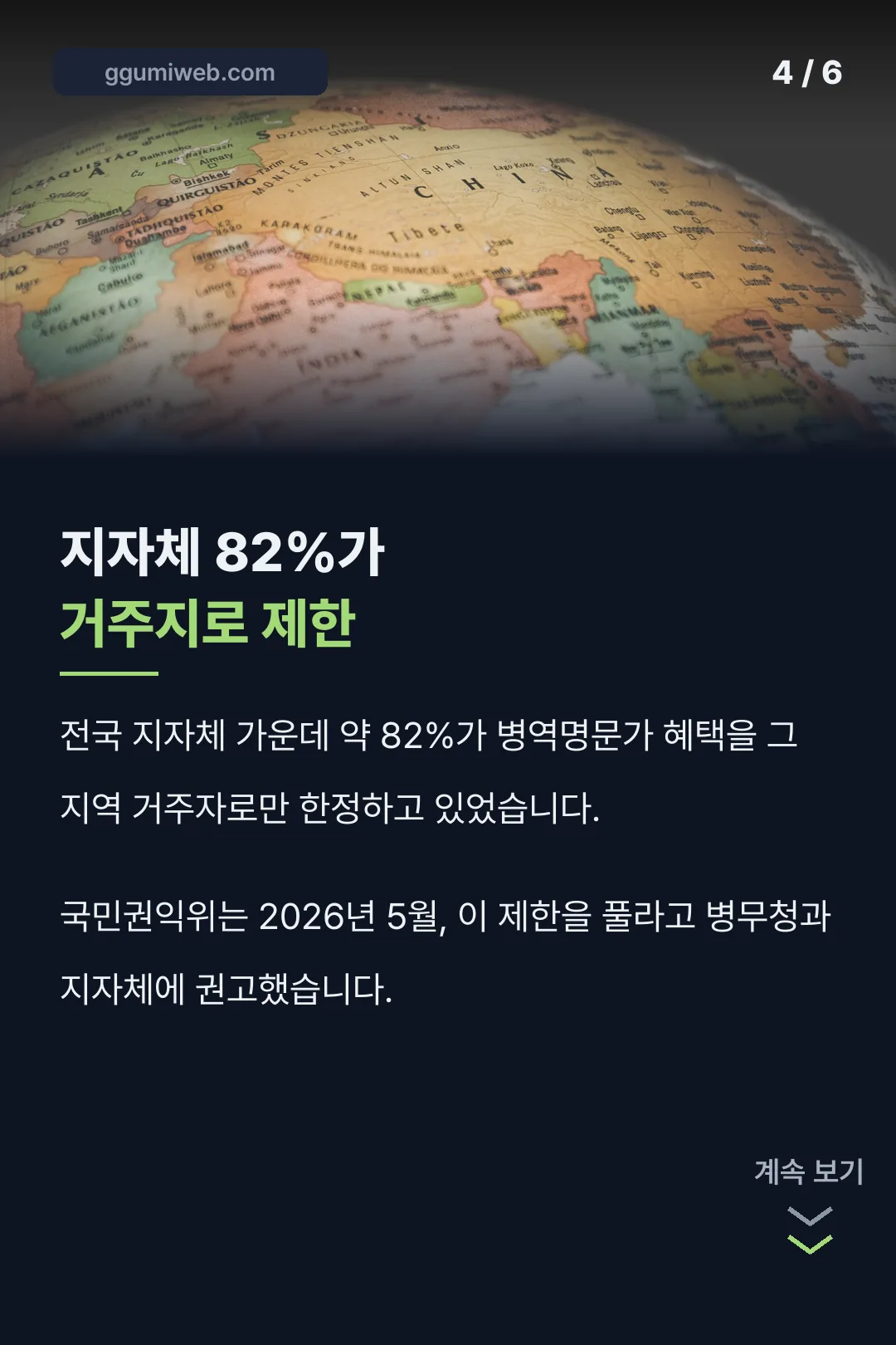 지자체 82%가 거주지로 제한했던 사실