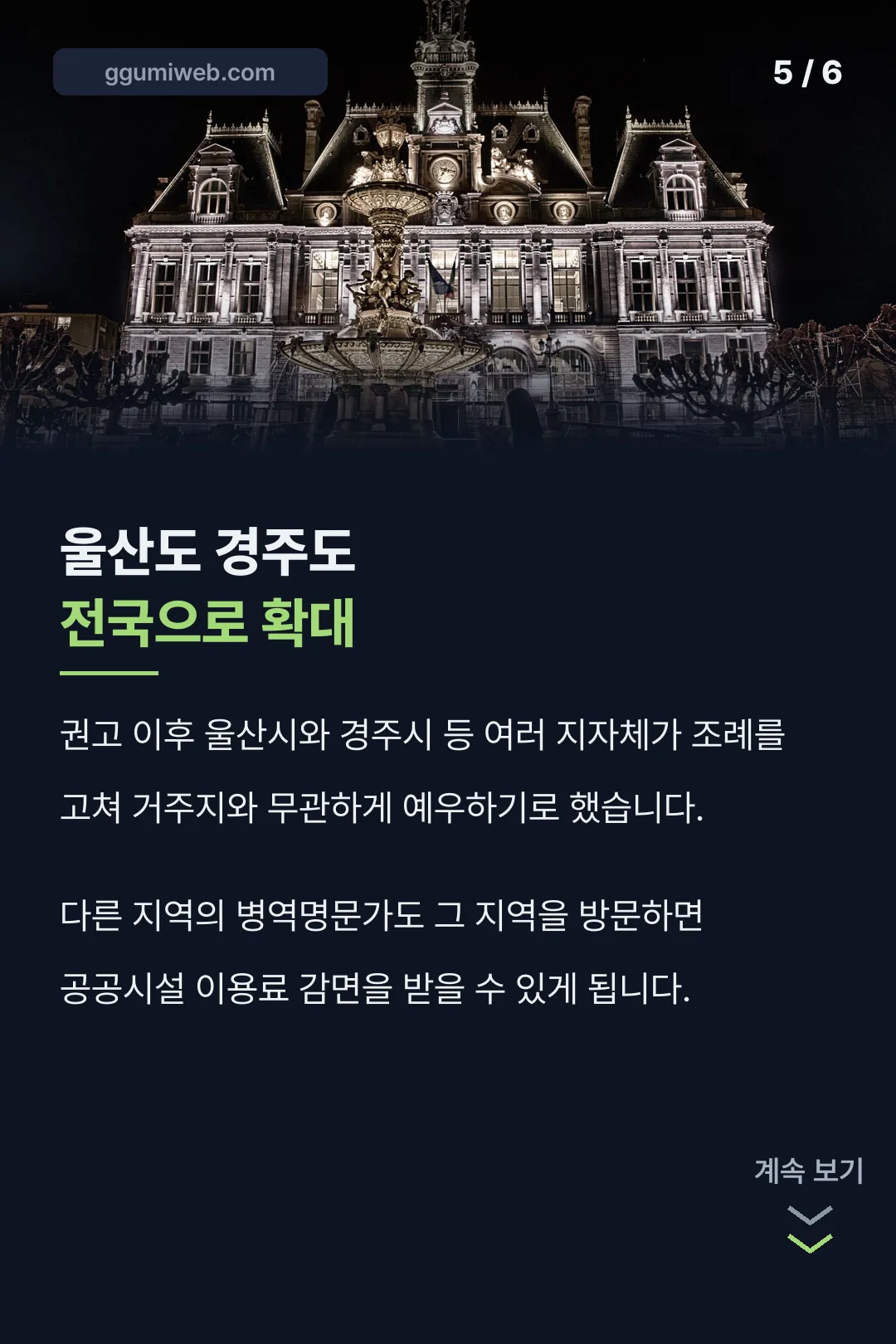 울산·경주 등 전국 확대 사례