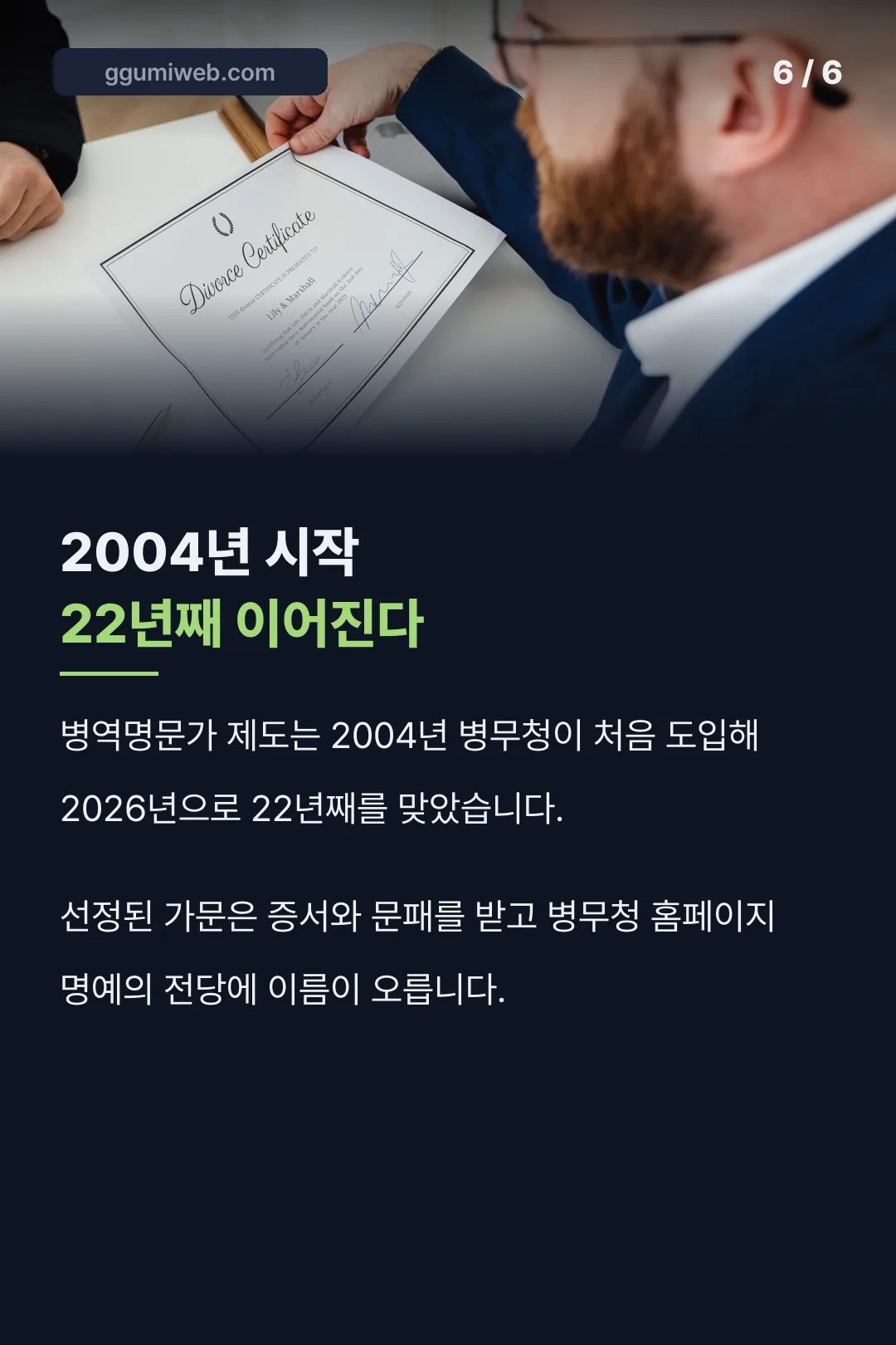 2004년 도입 22년째 유래