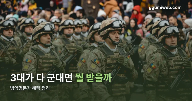 병역명문가 혜택 정리 정리 썸네일