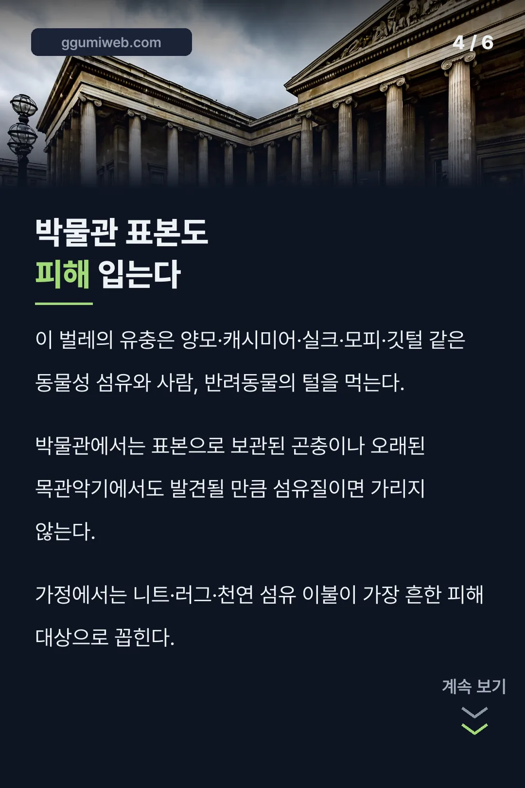박물관 표본도 피해 입는다