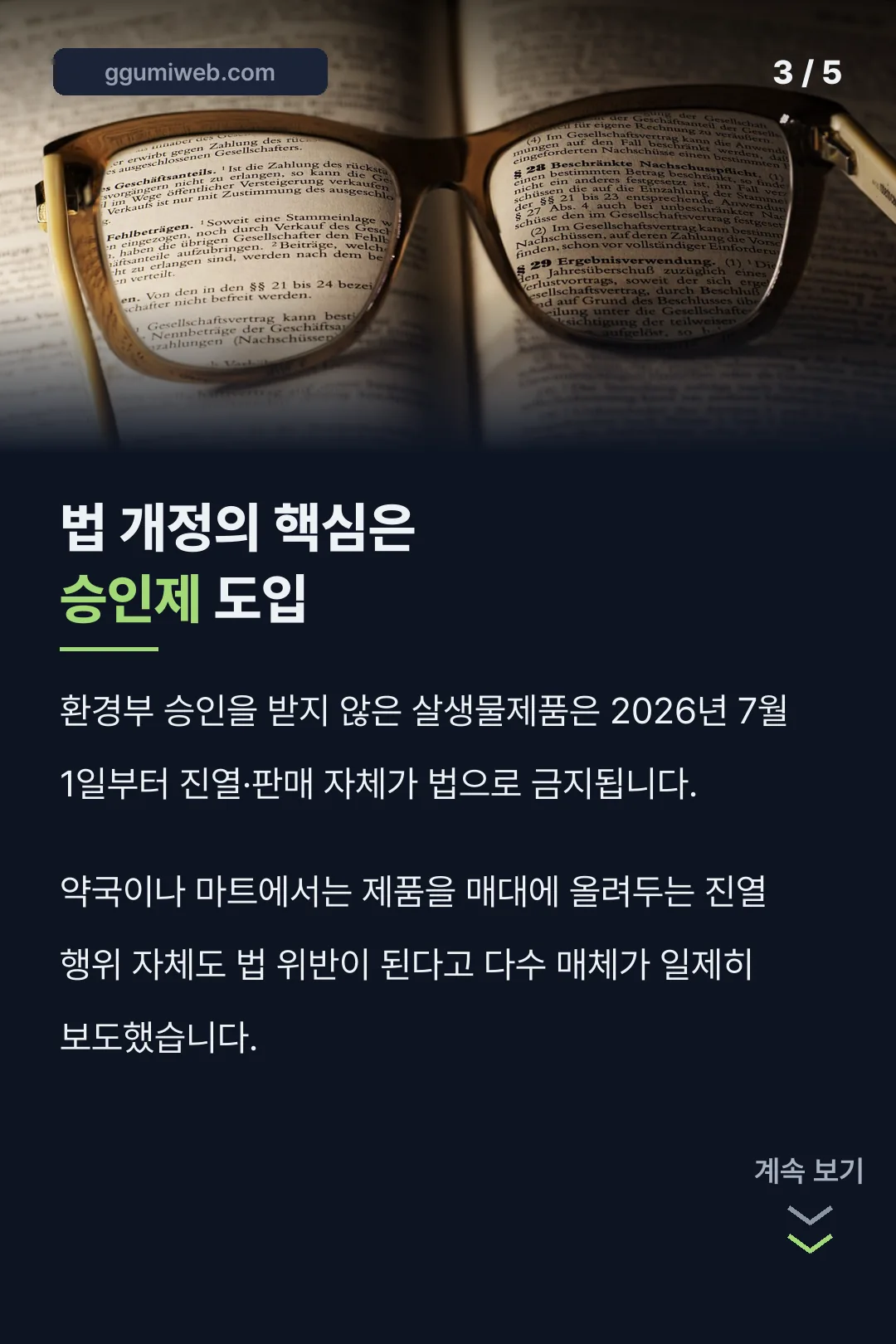 화학제품안전법 승인제 설명