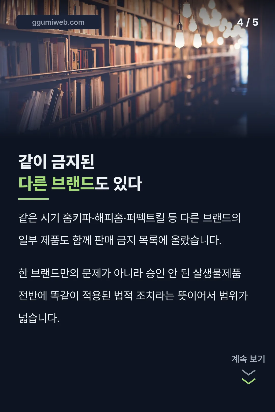 함께 금지된 다른 브랜드