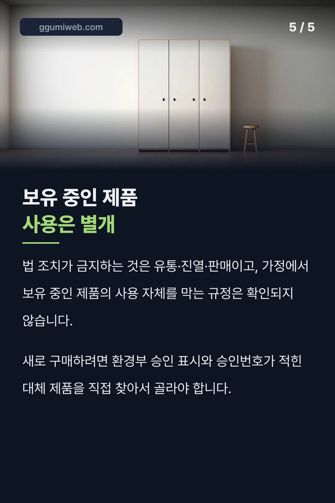 보유 제품 사용 여부