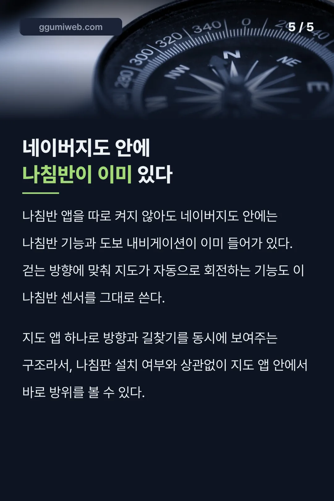 네이버지도 속 나침반 기능
