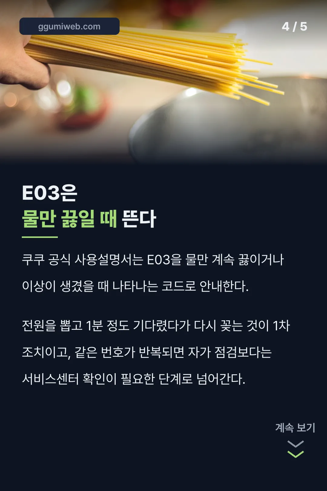 E03 — 물만 끓일 때 뜬다