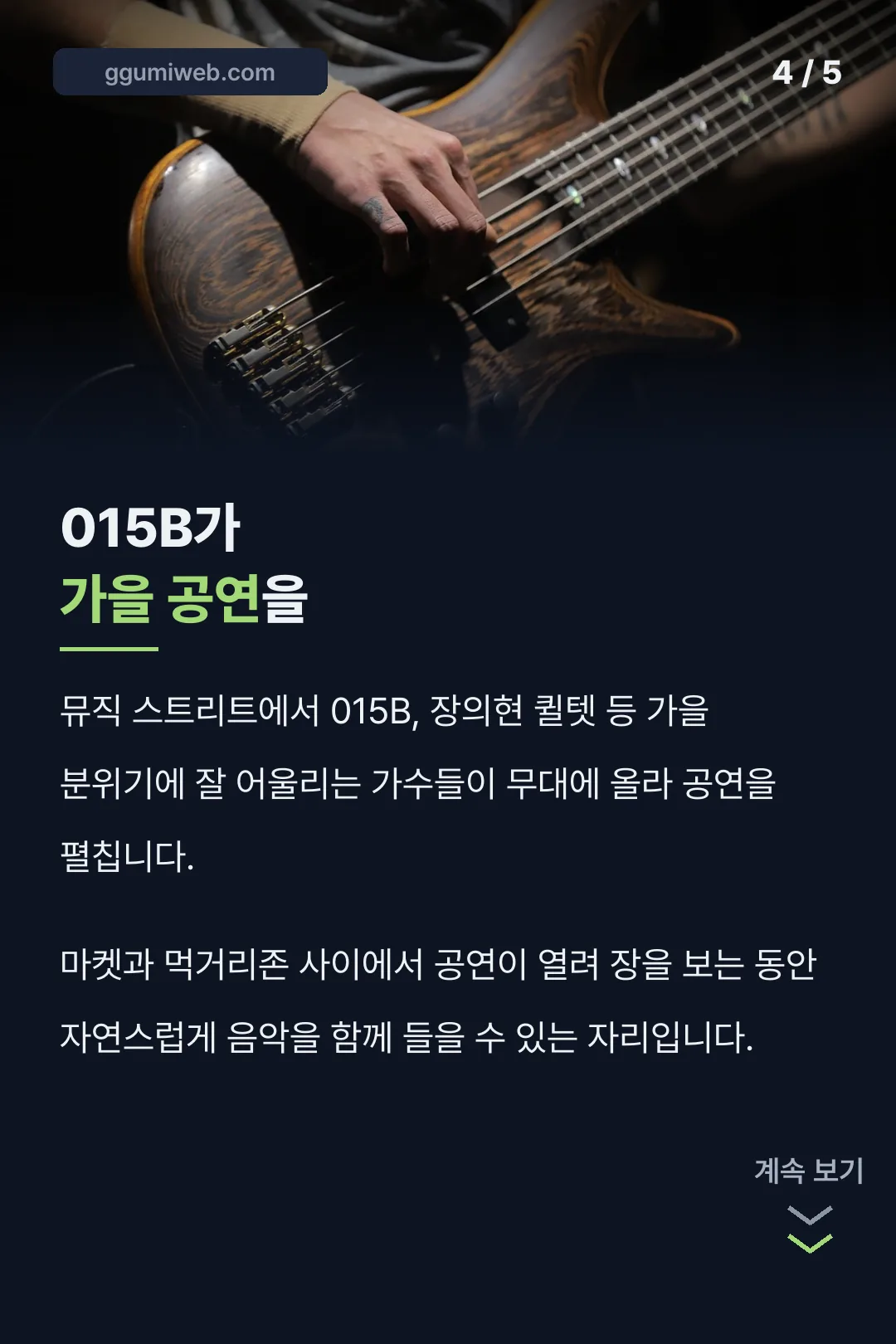 015B 가을 공연
