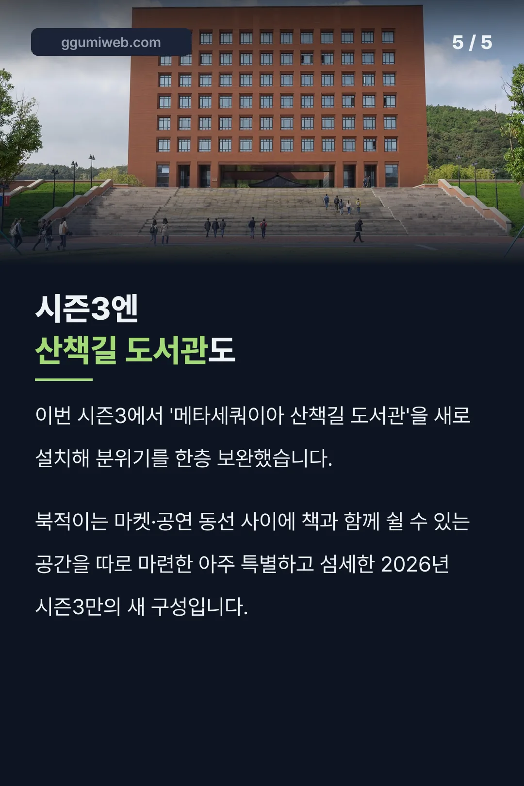 시즌3 산책길 도서관