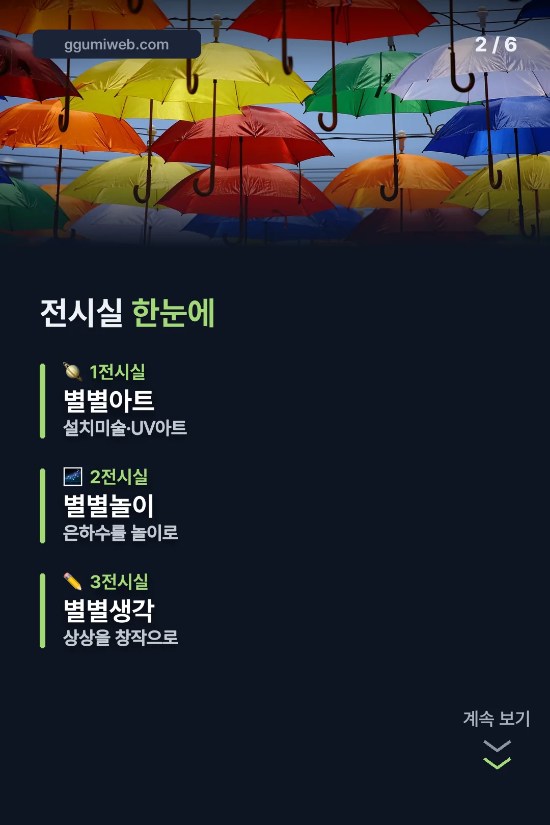 전시실 세 곳 구성