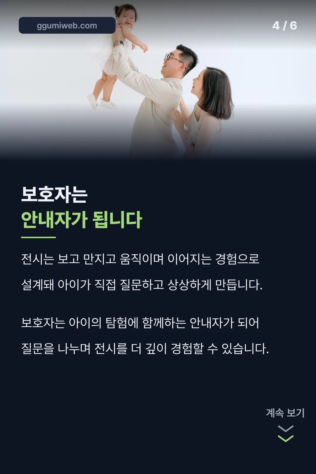 보호자 역할 안내