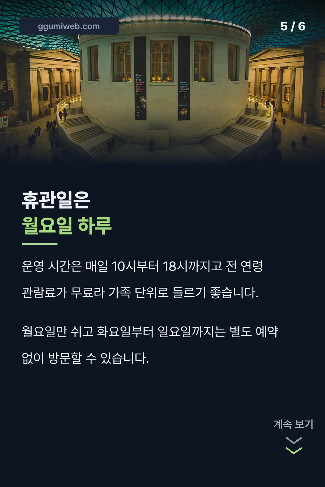 운영 시간과 휴관일