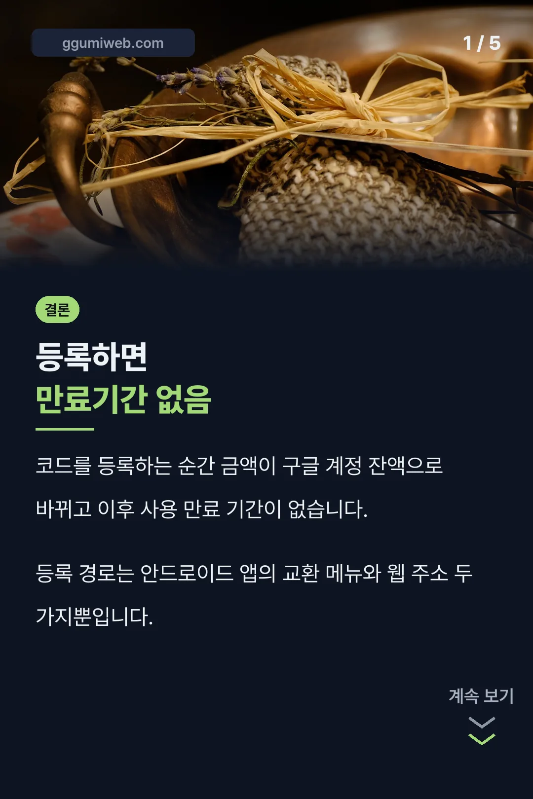 등록하면 만료기간 없다는 결론