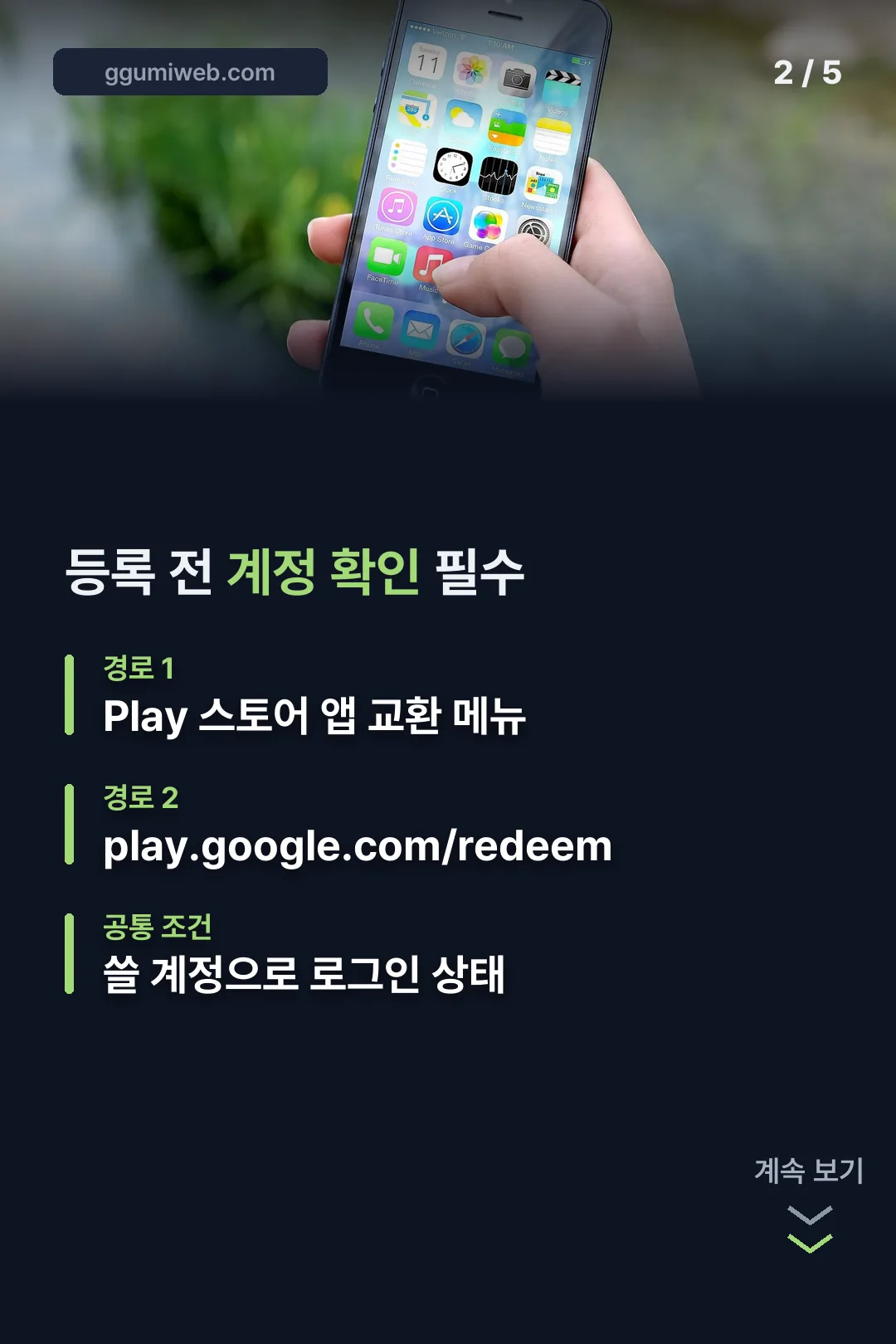 등록 경로와 계정 확인