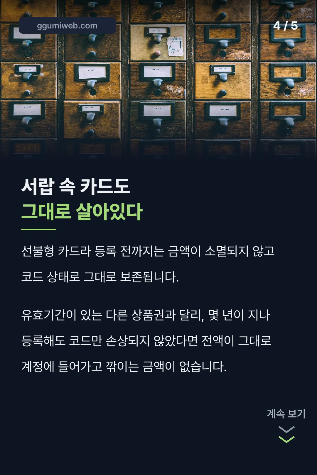 코드 보존 기간 특징