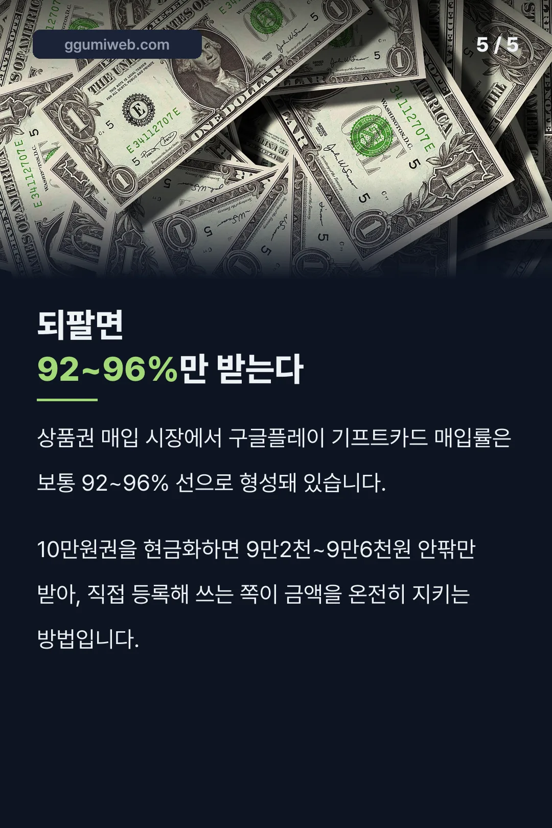 현금화 매입률 비교