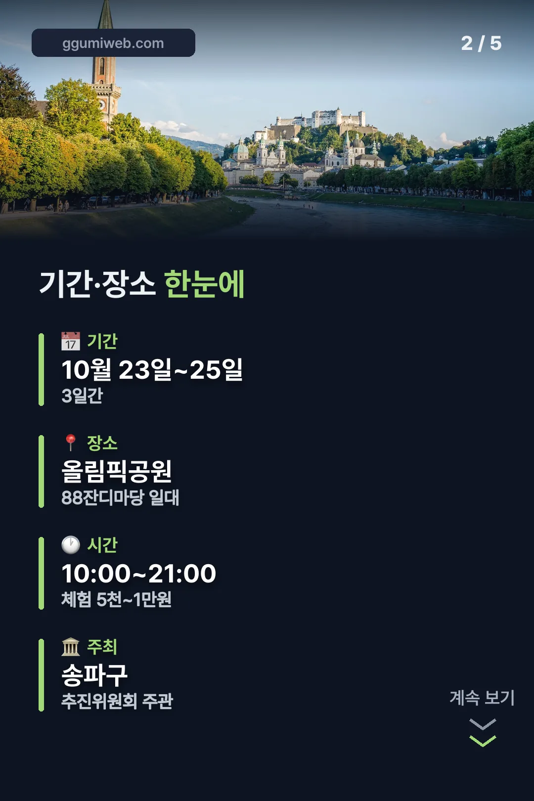 기간·장소 한눈에