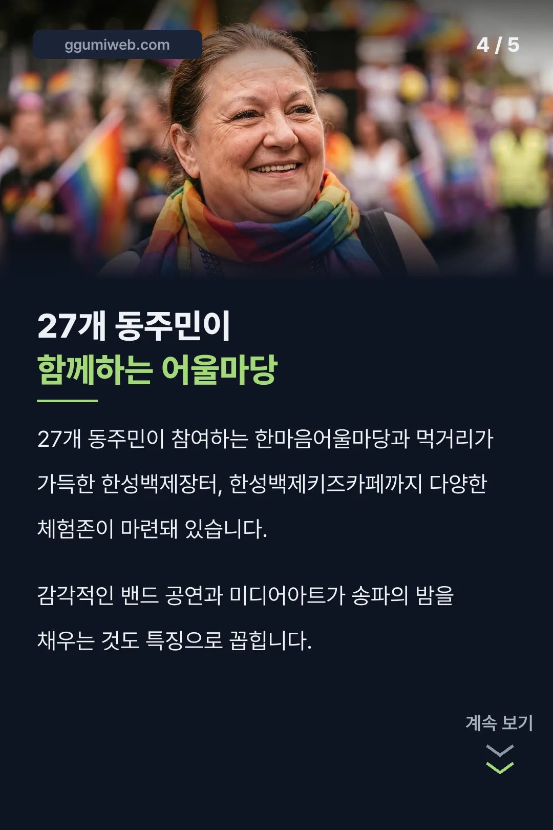 27개 동주민 어울마당