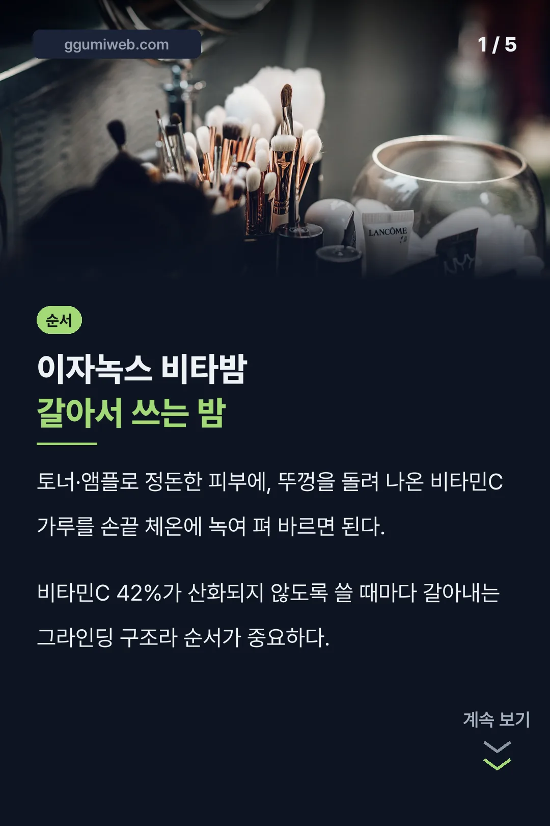 이자녹스 비타밤 사용 순서 카드