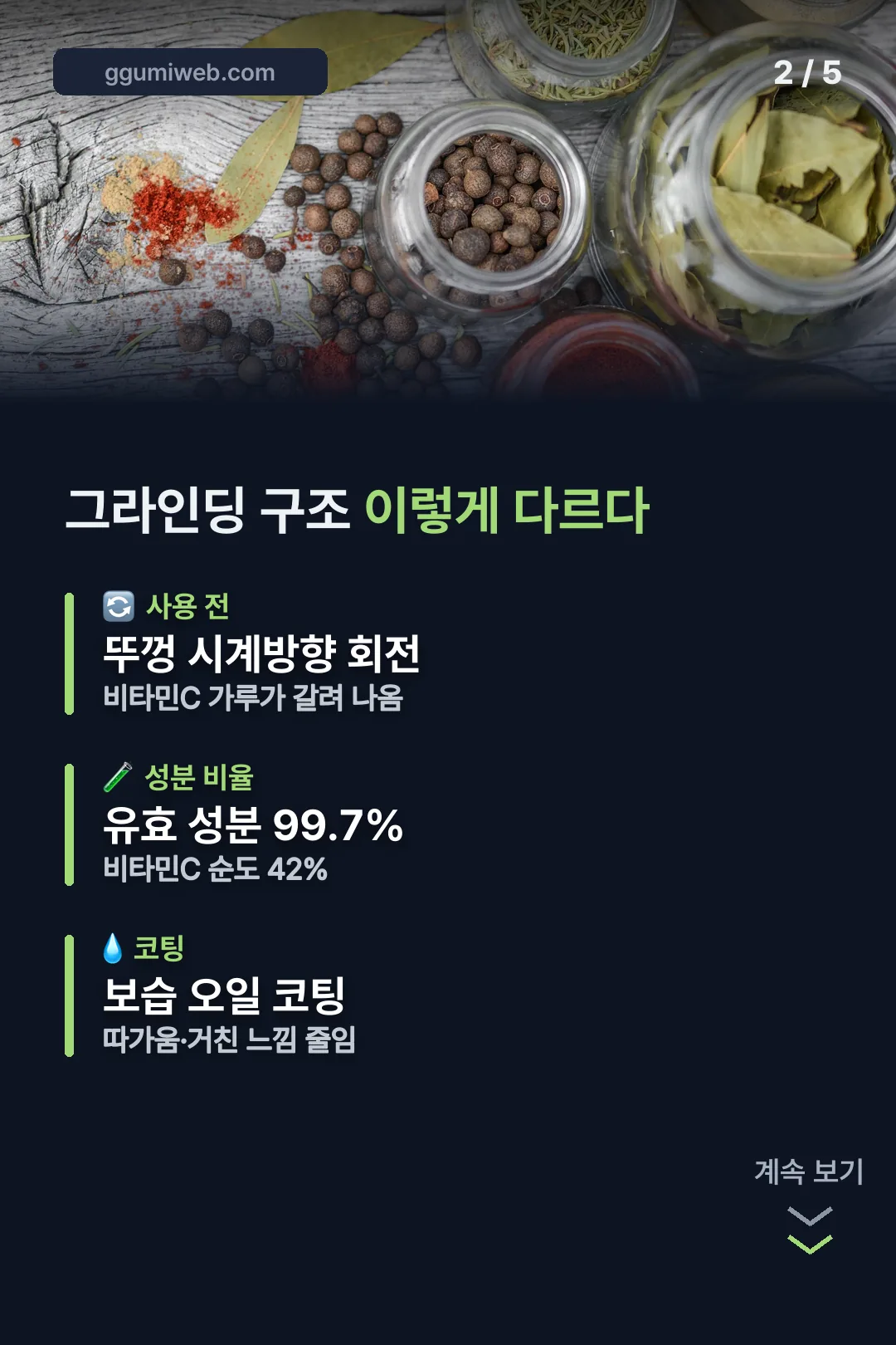 그라인딩 구조 설명 카드