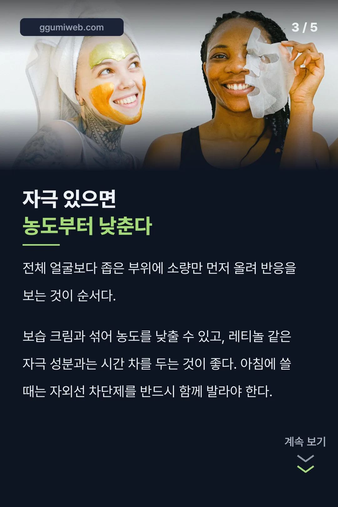자극 시 대처법 카드
