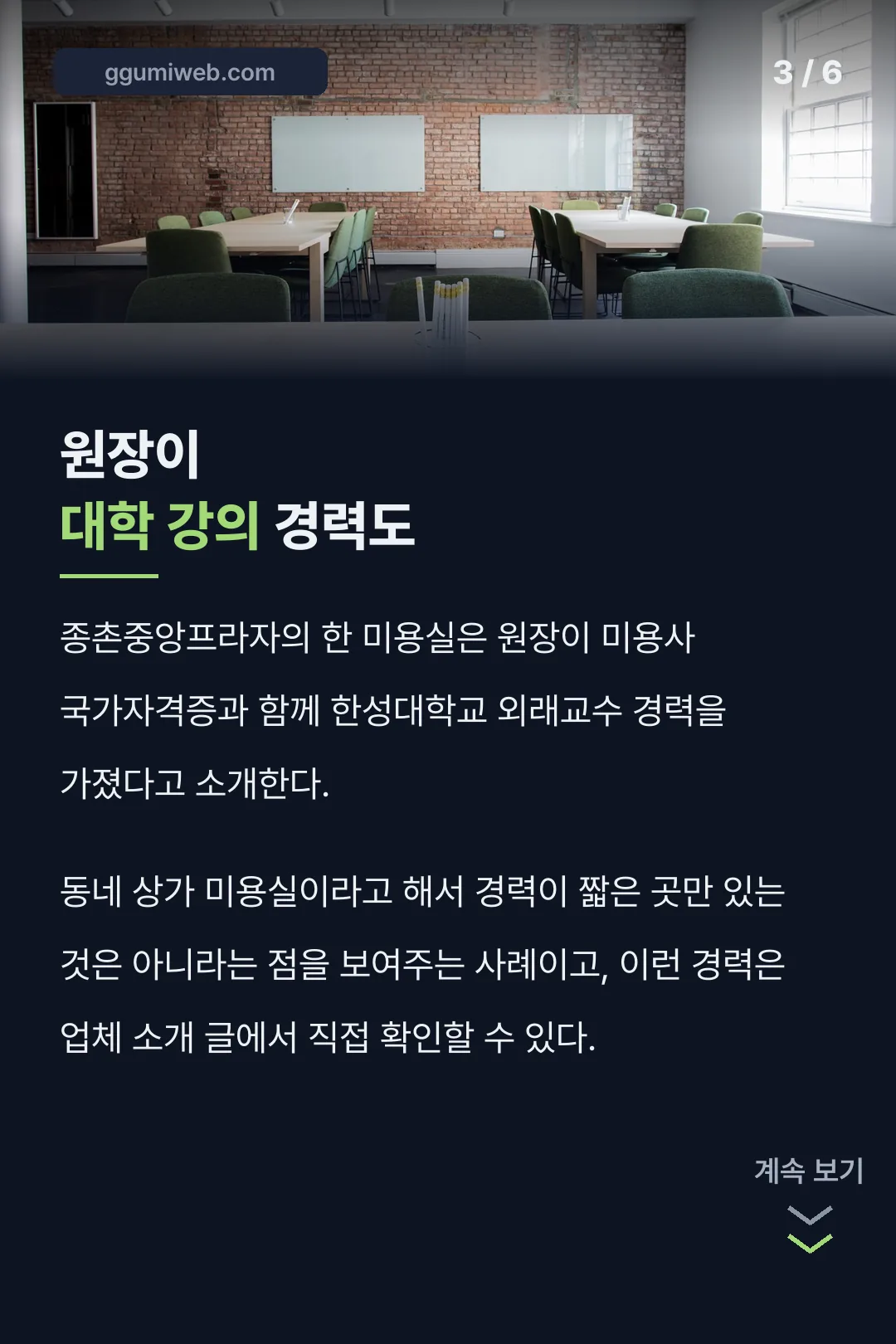 원장의 대학 강의 경력