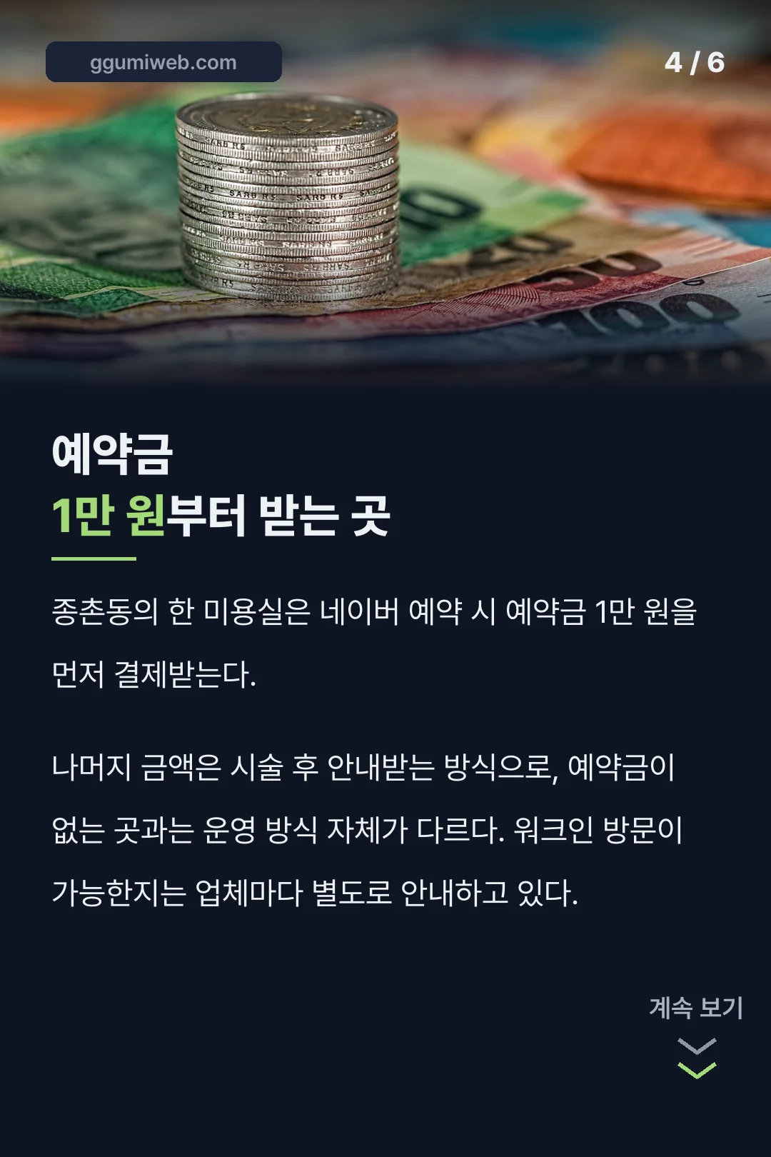 예약금 1만 원 운영 방식
