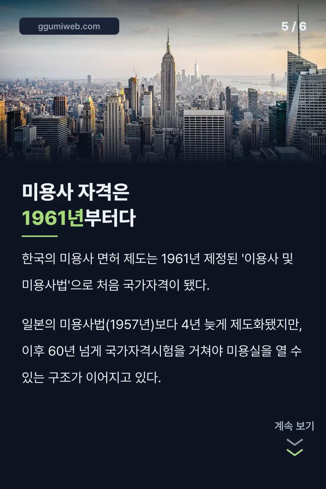 미용사 국가자격 1961년부터
