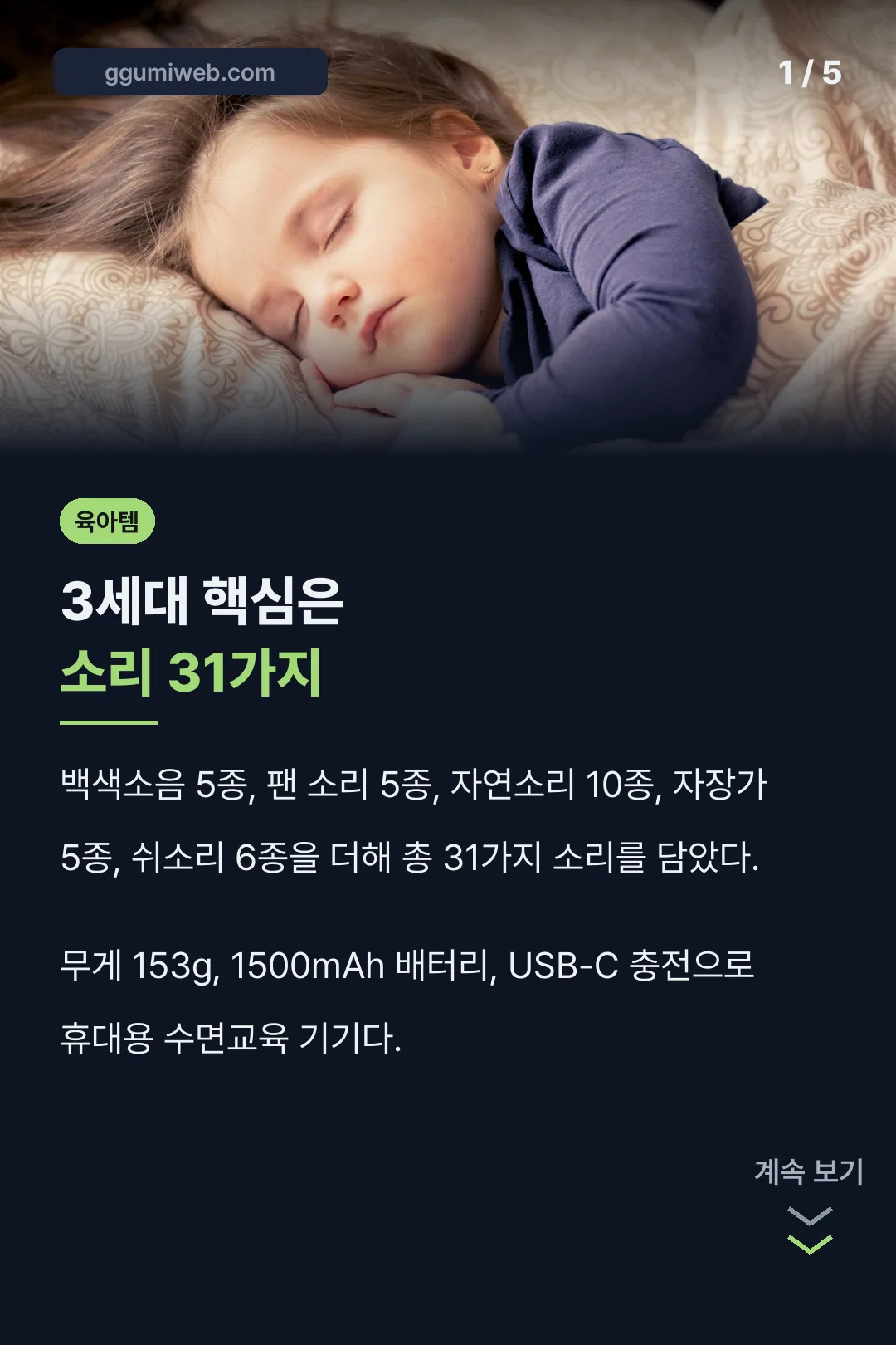 말랑하니 백색소음기 3세대 핵심 요약