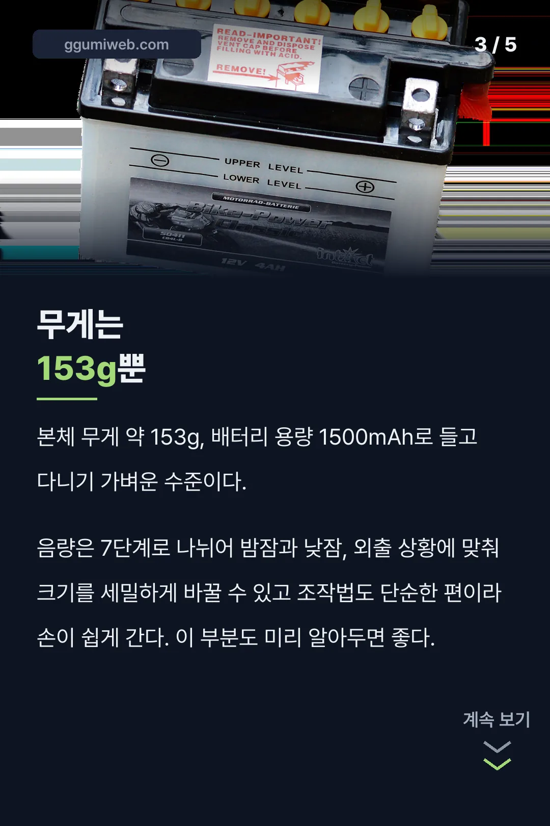 무게와 배터리 사양