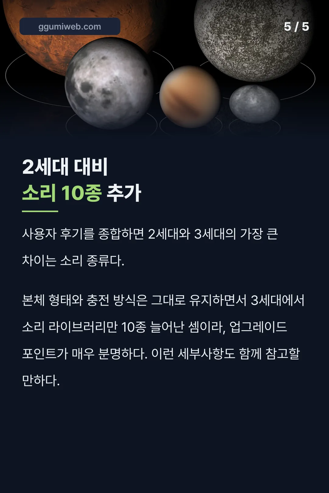 2세대와 3세대 비교