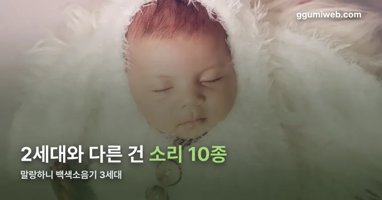말랑하니 백색소음기 3세대 정리 썸네일