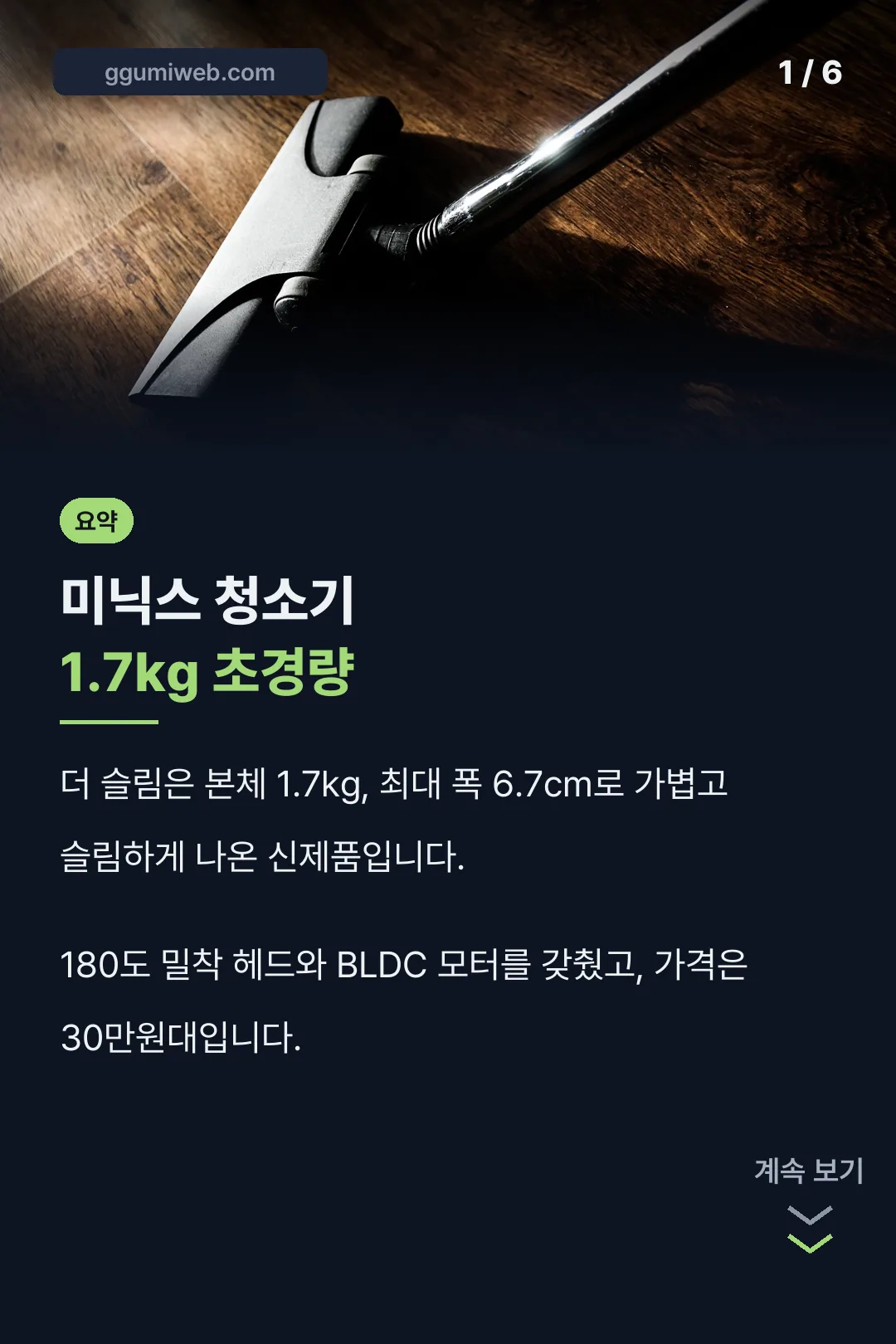 미닉스 청소기 요약