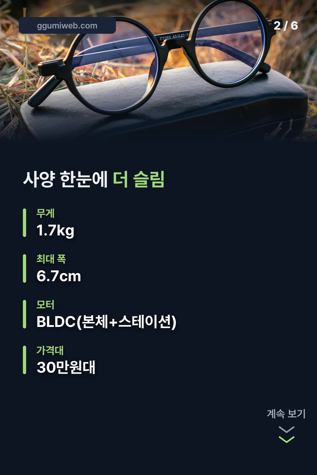 더슬림 사양