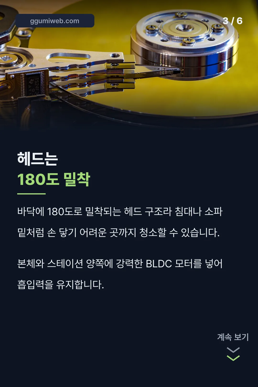 180도 밀착 헤드