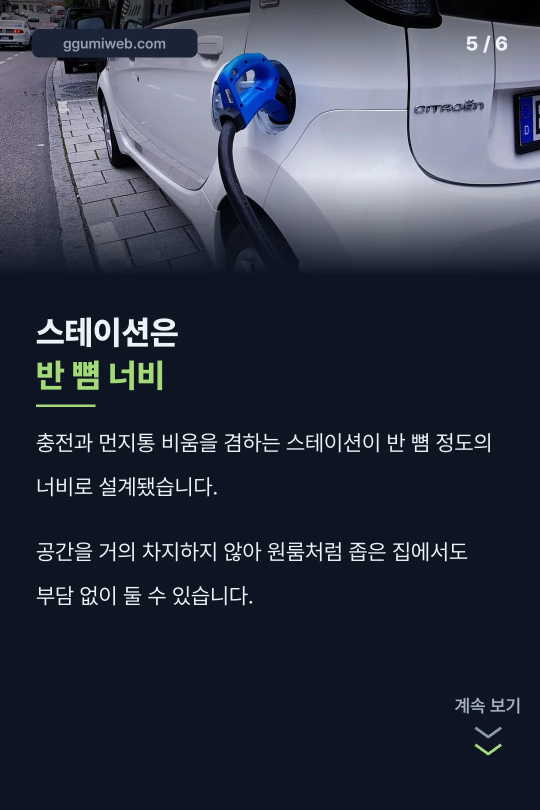 스테이션 공간
