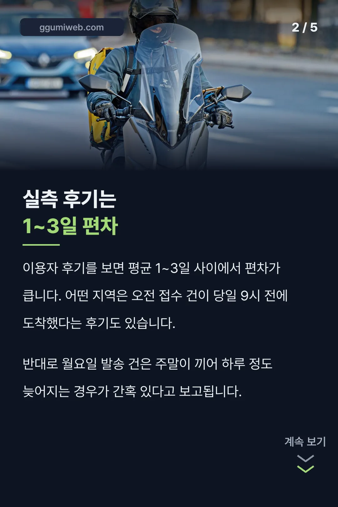 실제 체감 편차