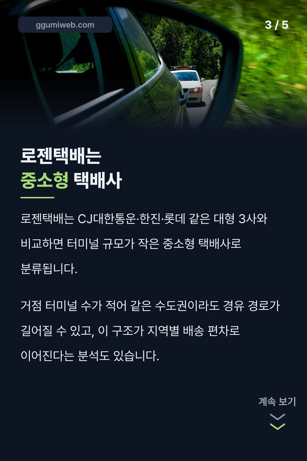 로젠택배 규모 비교