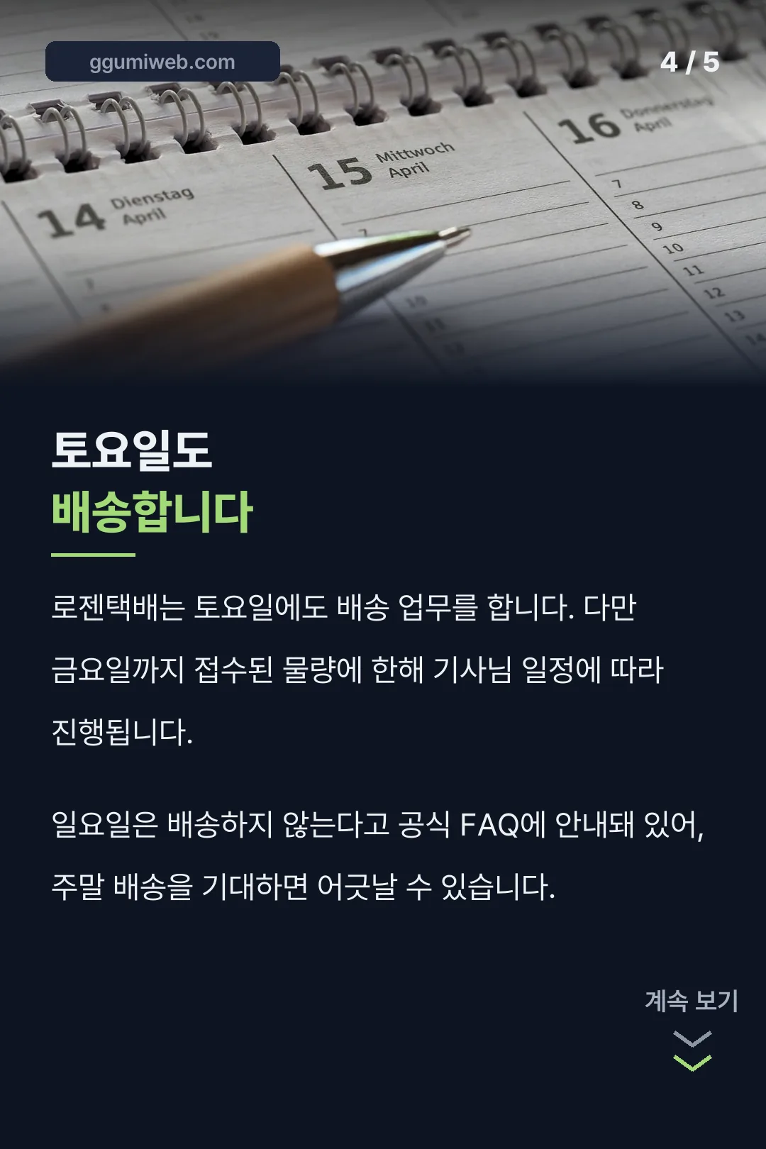 토요일 배송